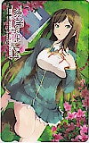 恋と選挙とチョコレート