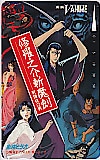 修羅之介斬魔剣