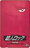 超人ロック ロードレオン