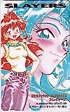 スレイヤーズ 富士見キャラクターフェア2001春
