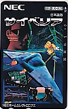 サイベリア日本語版 NEC