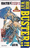 電脳学園Ⅱ ハイウェイバスター!!