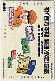 祝!百万本駅開通(予定)記念 桃太郎電鉄7 電車でGO! オレンジカード1000