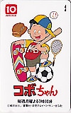 コボちゃん よみうりテレビ