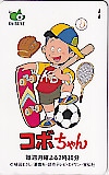 コボちゃん 日本テレビ