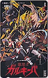 獣戦士ガルキーバ
