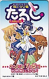 魔法少女猫たると