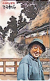 石ノ森章太郎 小川のメダカ