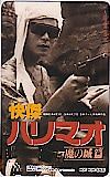 快傑ハリマオ 魔の城篇