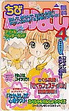 カードキャプターさくら ちびなかよし