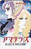 アマテラス 美内すずえ ファンタジーDX