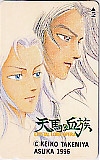 天馬の血族 竹宮恵子 ASUKA1996