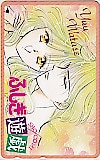 ふしぎ遊戯 渡瀬悠宇