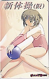 新体操(仮)