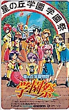 星の丘学園物語 学園祭