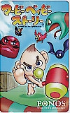 マービーベィビーストーリー
