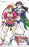 舞-乙HiME