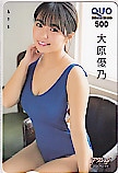 大原優乃 漫画アクション クオカード500