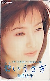 酒井法子 碧いうさぎ