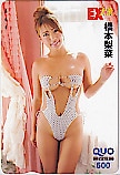 橋本梨菜 EX大衆 クオカード500