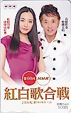 仲間由紀恵 中居正広 NHK第60回紅白歌合戦 図書カード500