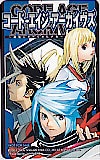 コード･エイジ アーカイヴズ CODE AGE ARCHIVES