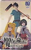 100万の命の上に俺は立っている 図書カードNEXT500