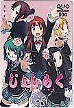 じょしらく クオカード500