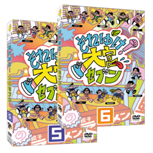 【予約受付中】【生写真特典あり！DVD】【送料無料！】それゆけ！大宮セブン（５）（６）２巻セット