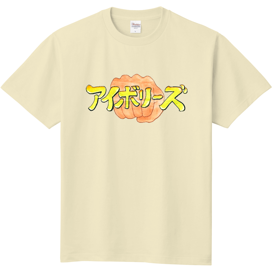 【値下げ→3,300円】【それゆけ！大宮セブン】アイボリーズ　バンドTシャツ（M/L/XL）