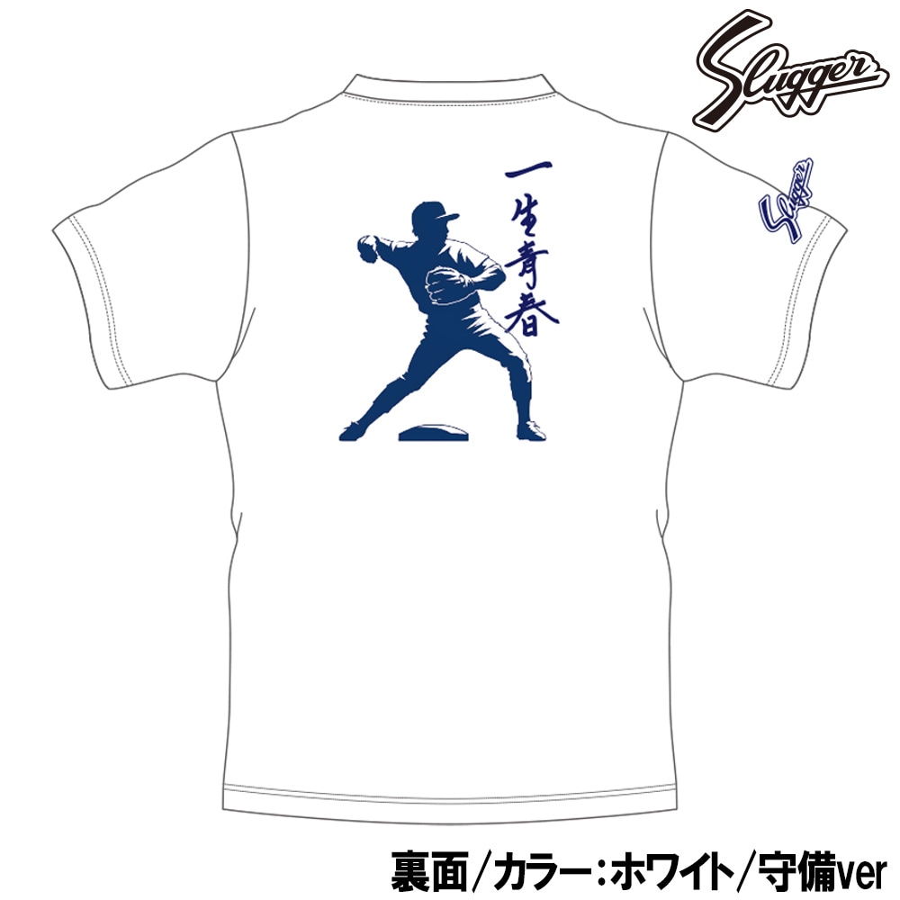 【11月上旬発送予定】【守備ver】ツジハツ!! × 久保田スラッガー コラボTシャツ　華麗な守備ver