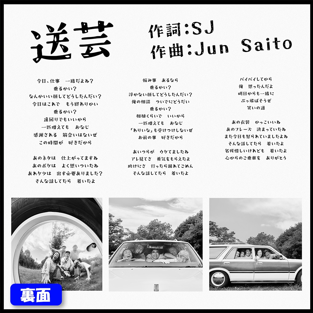 それゆけ！大宮セブン】アイボリーズ レコードジャケット B（送芸）