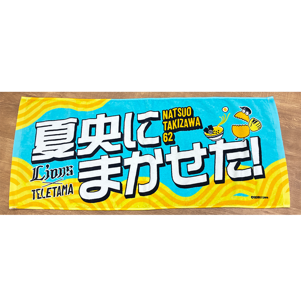 現地受取用ではありません】【6/4以降順次発送予定】テレ玉くん×LIONS