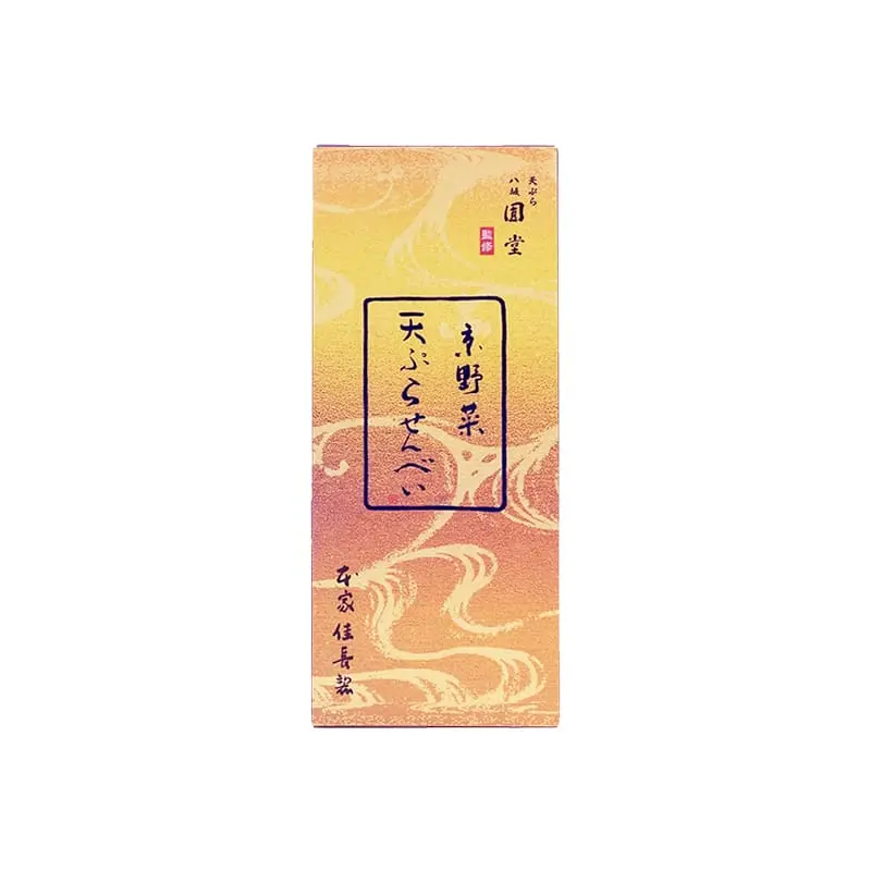 京野菜 天ぷらせんべい（10枚入）