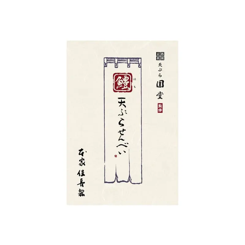 夏季限定 鱧天ぷらせんべい