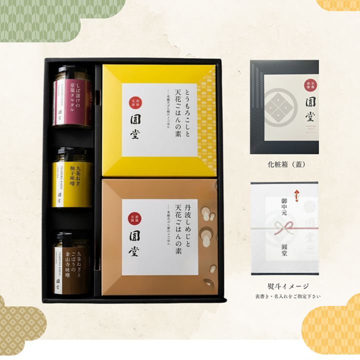 京の味わい詰合せ ～炊き込みと味噌～