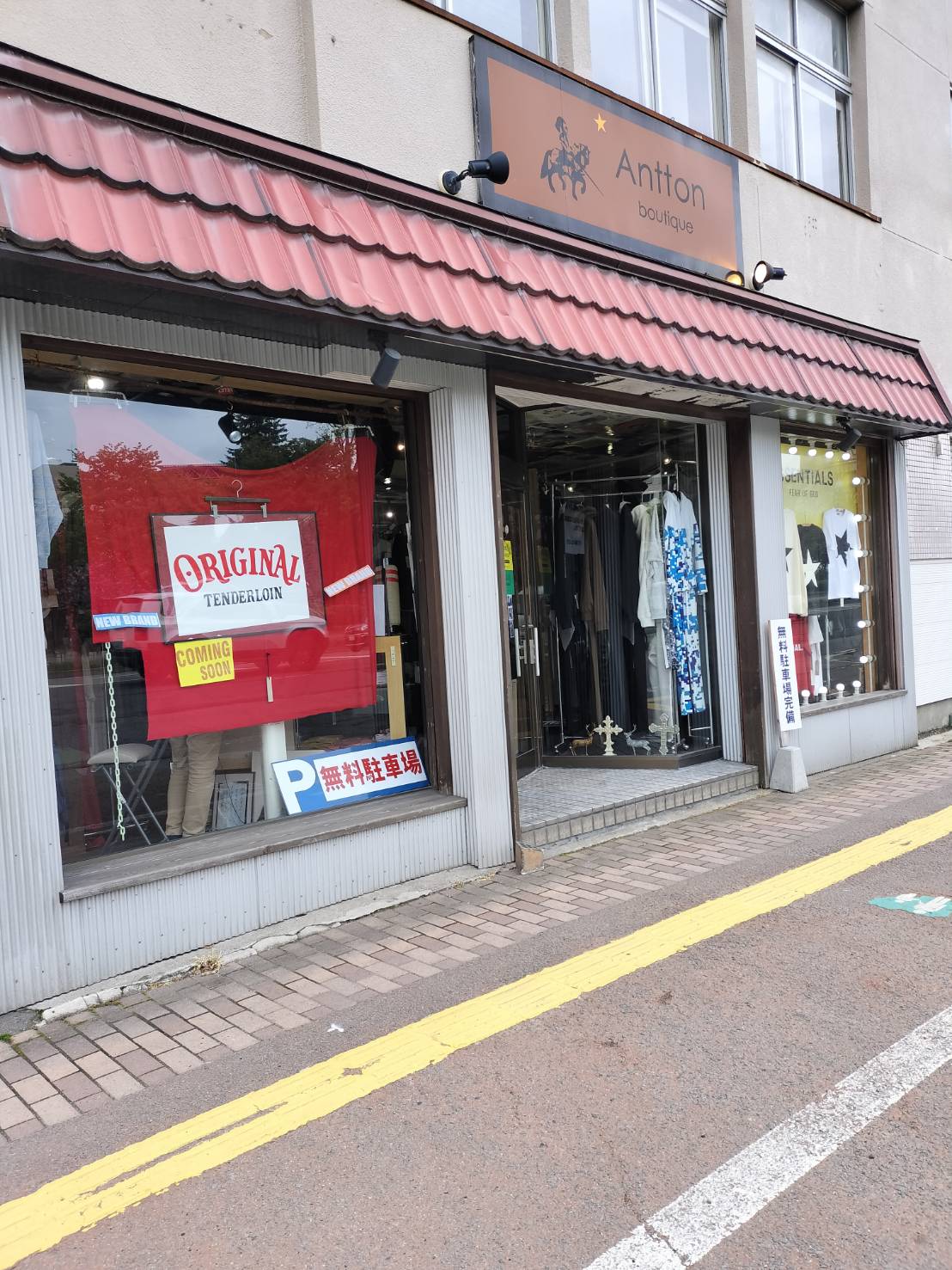 【東北:青森県】Antton boutique