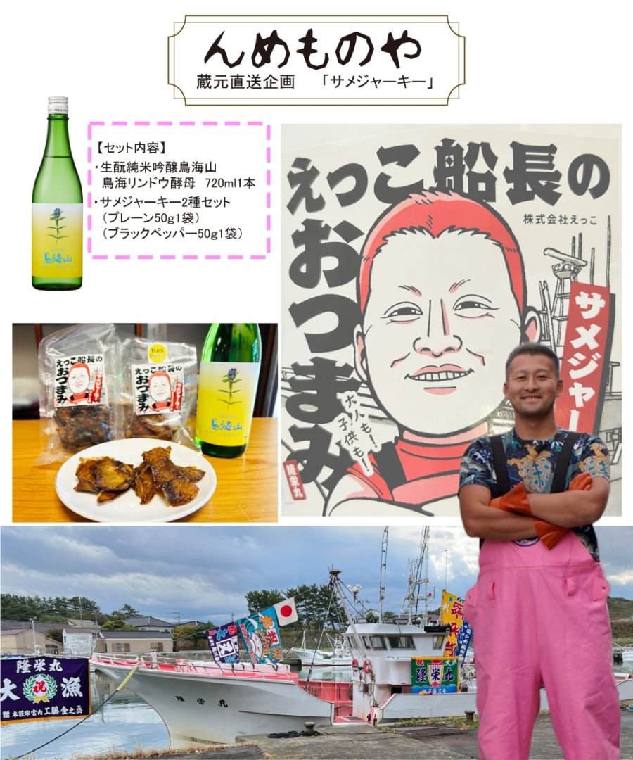 んめものや「サメジャーキー2種セット」