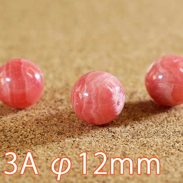 インカローズ 3A級 φ12mm　バラ売り(天然石ビーズ)