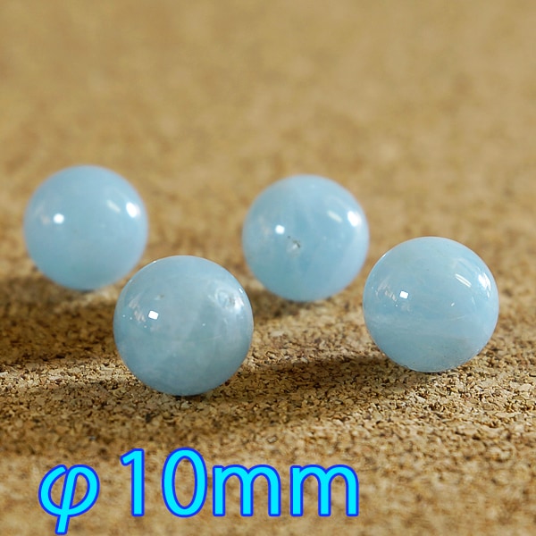 アクアマリン φ10mm　バラ売り(天然石ビーズ)
