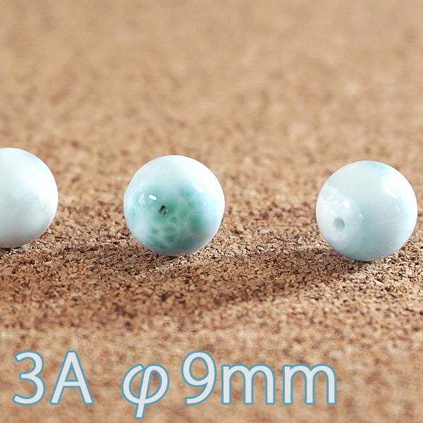 ラリマー 3A級 φ9mm　バラ売り(天然石ビーズ)