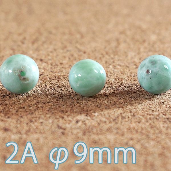 ラリマー 2A級 φ9mm　バラ売り(天然石ビーズ)