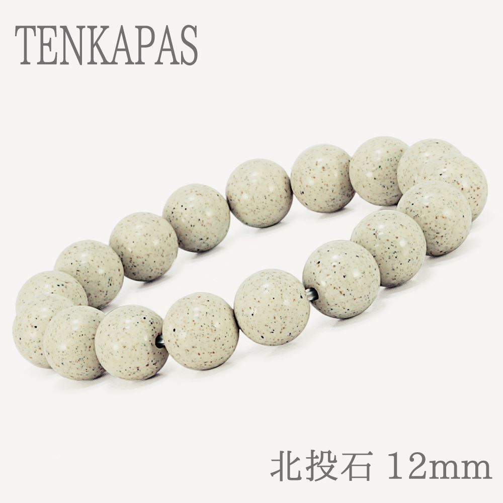 台湾からの宝もの♪北投石 12mm ブレスレット【癒し・マイナスイオン】