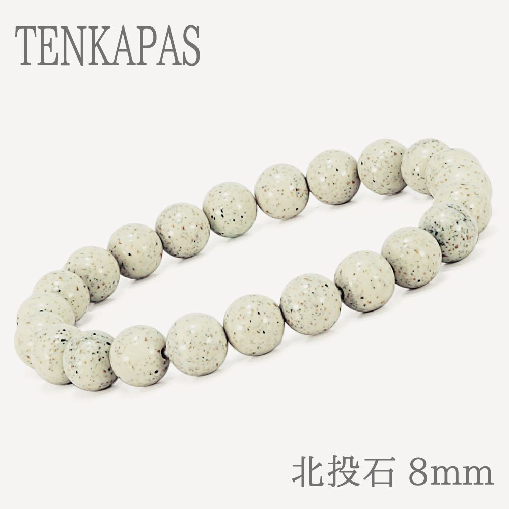 台湾からの宝もの♪北投石 8mm ブレスレット【癒し・マイナスイオン】