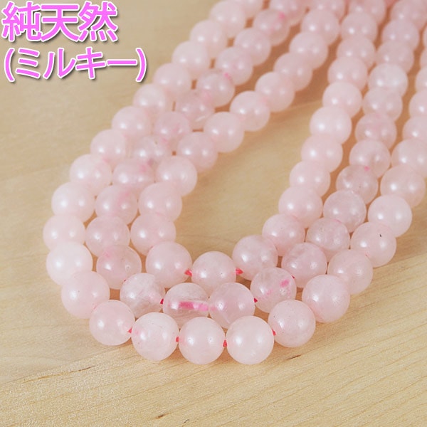【純天然・色調整 2種】 ローズクォーツ(紅水晶) 一連 (φ3mm-12mm) 連売り 素材 パーツ 丸玉