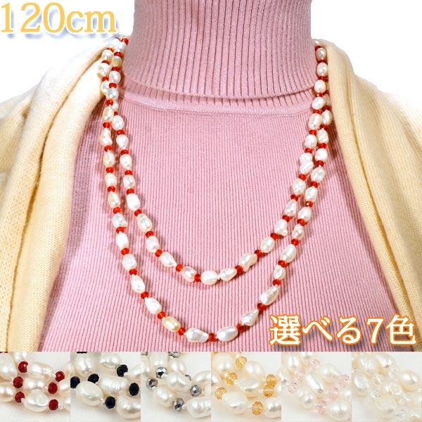 6月誕生石 ロング 120ｃｍ 淡水 パール 真珠 ネックレス ライス型