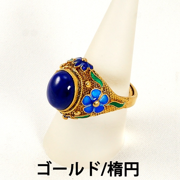 ホーロー(琺瑯) ラピスラズリリング (約15～20号まで)【パワーストーン】