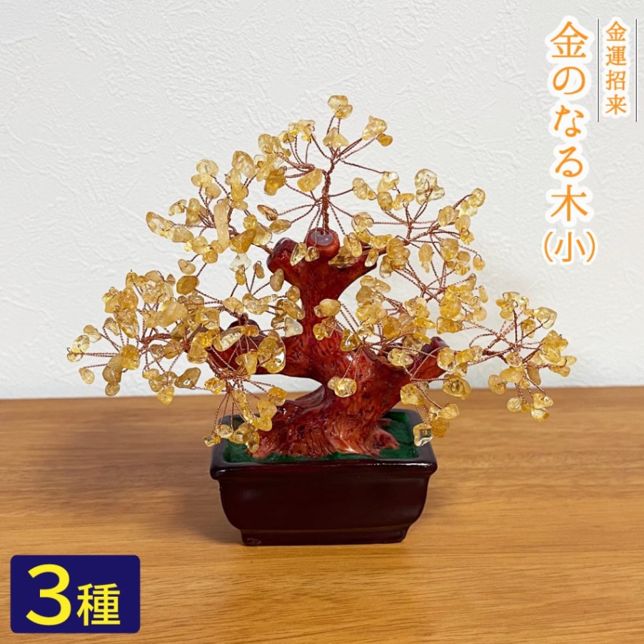 開運☆金のなる木＜小＞4種☆シトリン アベンチュリン アメジスト ローズクォーツ☆天然石 金運 置物