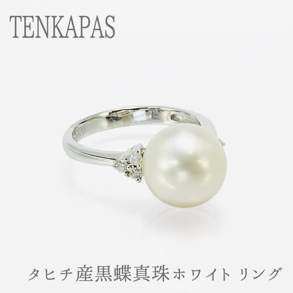 日本製 Pt900 ダイヤモンド 0.15ct タヒチ黒蝶真珠φ11mm (ホワイト) リング 13号 パワーストーン 天然石