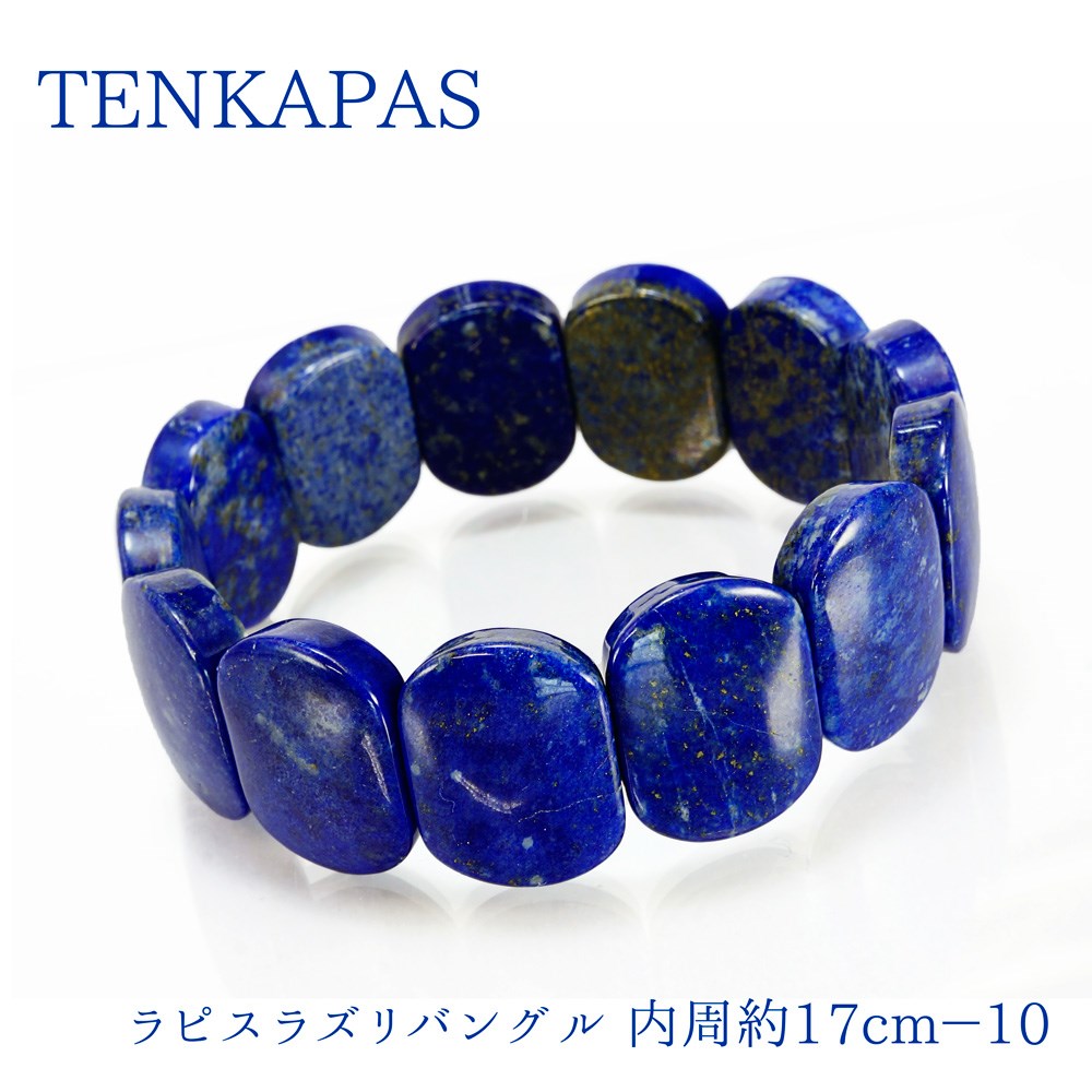 12月誕生石 ラピスラズリ ＜バングル＞ 内周約17cm その2 パワーストーン 天然石 ブレスレット アクセサリー